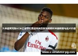 上港外援逆袭成为中超身价最高指挥官的背后故事