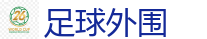 2026世界杯专业体育赛事投注平台